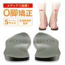 【柔道整復師監修】 O脚矯正インソール 5サイズ XS～XL グレー＆ブラック まっすぐ矯正 黄金比傾斜 Helcynas ヘルシナス