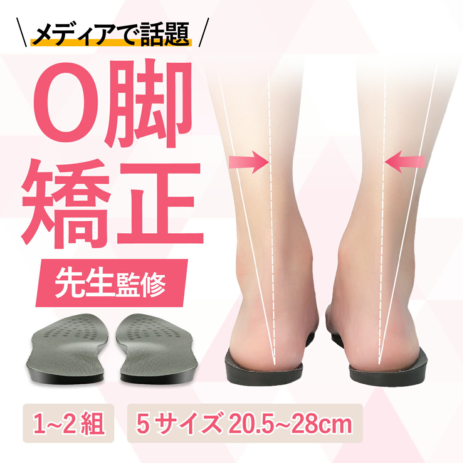 楽天市場】骨盤矯正(インソール・中敷き|靴ケア用品 楽天市場】骨盤矯正(インソール・中敷き|靴ケア用品