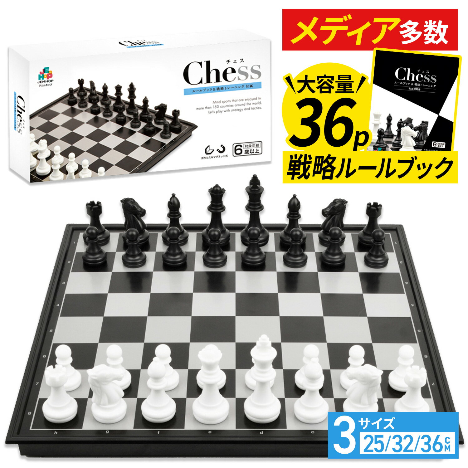 【36pルールブック付】 チェス Chess 3サイズ [M / L / XL] 折りたたみ board 盤 セット set ボード マグネット ポー…