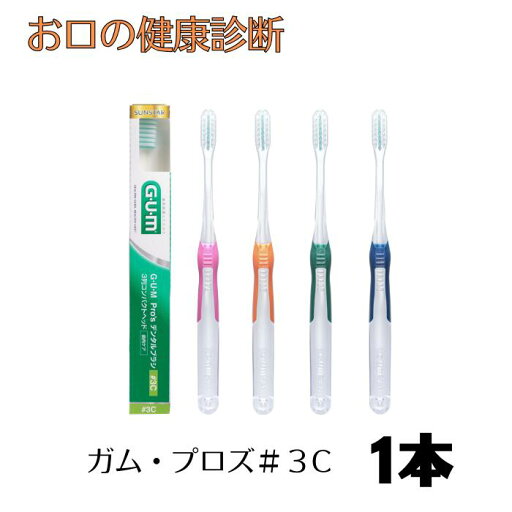サンスター ガム プロズ デンタルハブラシ #3C 1本 コンパクトヘッド GUM Pro'sデンタルブラシ ※カラーはお選びいただけません サンスター ガム プロズ デンタルハブラシ #3C 1本 コンパクトヘッド GUM Pro'sデンタルブラシ ※カラーはお選びいただけません
