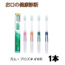 サンスター ガム プロズ デンタルハブラシ #4WR 1本 GUM Pro'sデンタルブラシ(4)