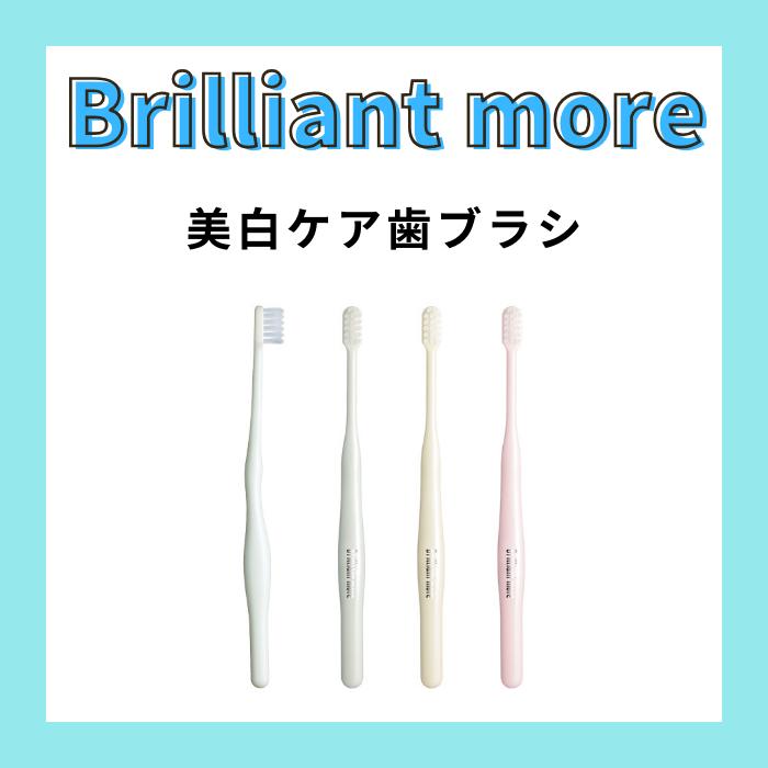 ライオン ブリリアントモア歯ブラシ(DENT....の紹介画像2