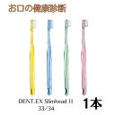 ライオン スリムヘッド(DENT.EXSlimhead2)1本 ハブラシ/歯ブラシ 歯科専売品 【色指定不可】(4)