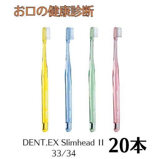 ライオン スリムヘッド(DENT.EXSlimhead2)20本 ハブラシ/歯ブラシ 歯科専売品 アソート 【色指定不可】 ライオン スリムヘッド(DENT.EXSlimhead2)20本 ハブラシ/歯ブラシ 歯科専売品 アソート 【色指定不可】