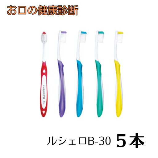 ジーシー ルシェロ歯ブラシ B-30 グラッポ ruscello 5本 【カラー指定不可】 ジーシー ルシェロ歯ブラシ B-30 グラッポ ruscello 5本 【カラー指定不可】