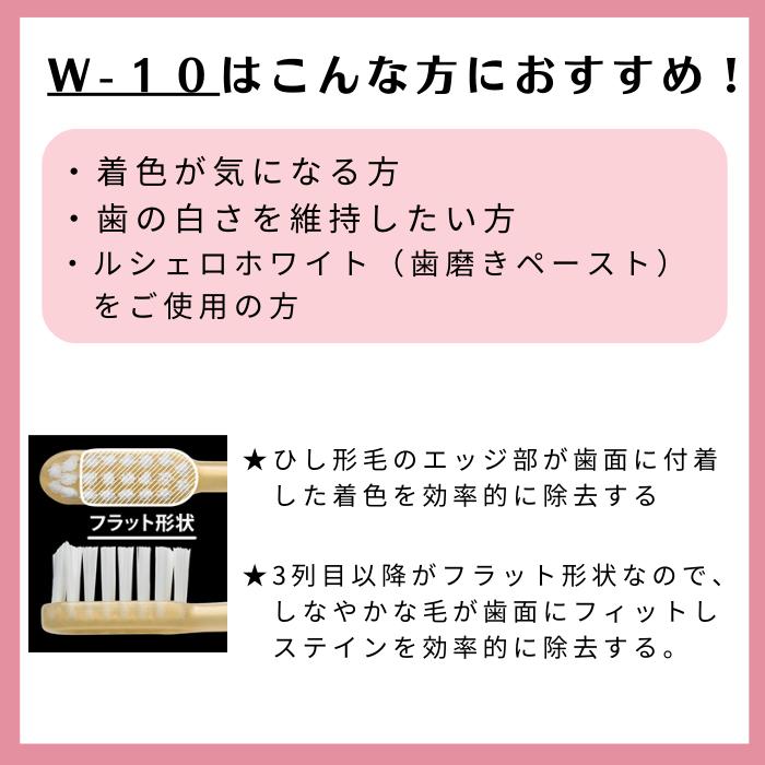 ジーシー ルシェロ 歯ブラシ W-10 3本 美白歯ブラシ ホワイトニング 【カラー指定...