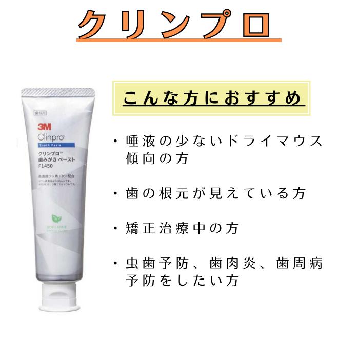 歯磨き粉 3M クリンプロ歯みがきペーストF1...の紹介画像3