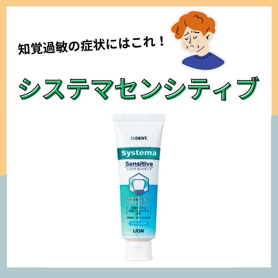 システマ センシティブ 高濃度フッ素1450p...の紹介画像2