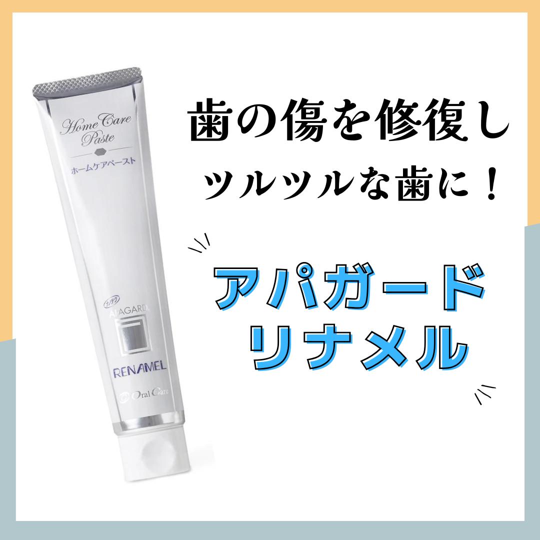 オーラルケア ホワイトニング アパガードリナメル 50g 6本 歯科専売品