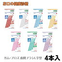 サンスター GUM ガム・プロズ歯間ブラシL字型 4本入り 1個 歯科専売品