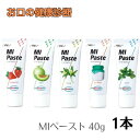 GC MIペースト 40g 1本(4)