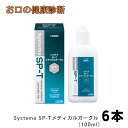 ライオン システマSP-T メディカルガーグル 100ml 6本 歯科専売品