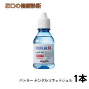 サンスター バトラー デンタルリキッドジェル 80ml 1本(4)