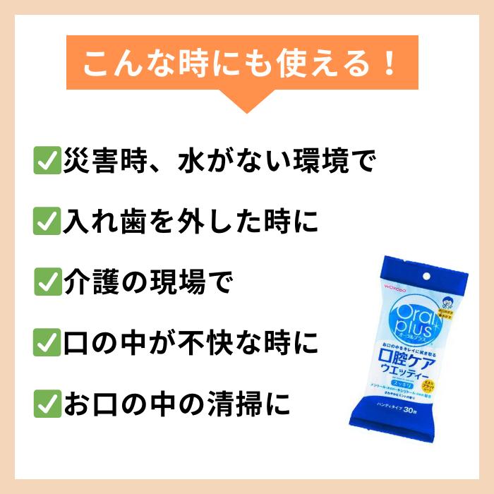 オーラルプラス 口腔ケアウエッティー（30枚入）スッキリタイプ
