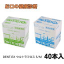 ライオン DENT.EX ウルトラフロス 40本入 ホルダー付き LION DENT.EX 歯科専売品