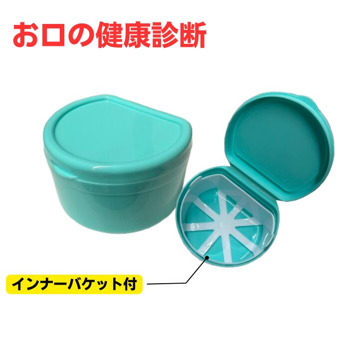ムツミ入れ歯ケース デンチャーボックスインナーバケット グリーン