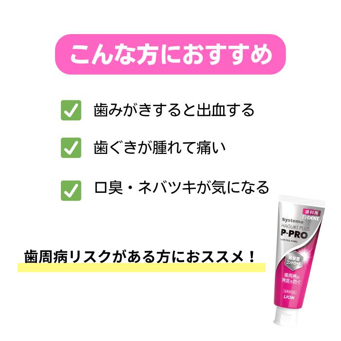 ライオン DENT Systema ハグキプラス P-PRO 1本(90g) 1450ppm ハグキプラス ピープ...