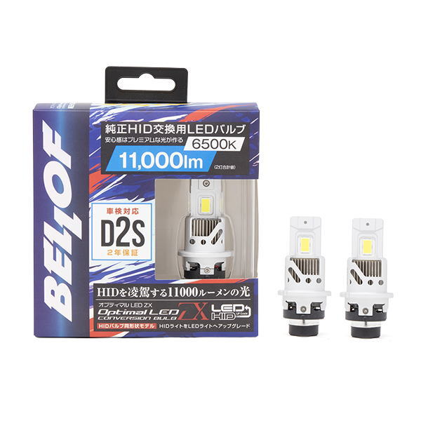 BELLOF ベロフ LEZ302S 純正HID交換用LEDバルブ D2S 6500K 11000lm※2灯合計 オプティマルLED ZX 高輝度LEDバルブ