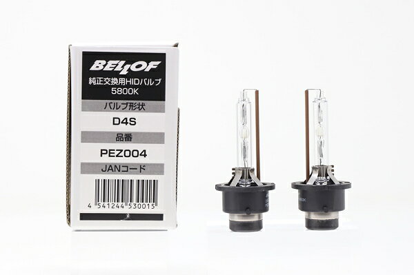 BELLOF ベロフ PEZ004 純正HID交換用バルブ D4S 5800K 2200lm※片側1本あたり 純正補修5800K