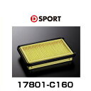 D-SPORT 17801-C160 スポーツエアフィルター