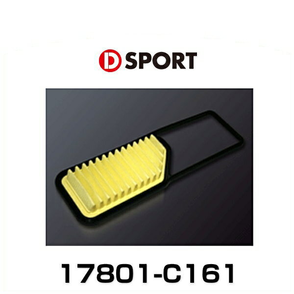【在庫処分】D-SPORT 17801-C161 スポーツエアフィルター