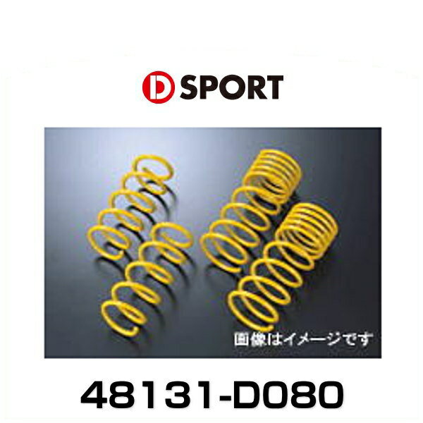 D-SPORT 48131-D080 A-SPECスプリング コペン用