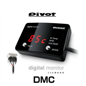 PIVOT ピボット DMC CAN通信車用デジタルモニター（水温、エンジン回転、電圧）（レッド表示）