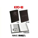 KYO-EI 協永産業 NAIC ヱヴァンゲリヲン新劇場版 ネルフ 車検証入 カー用品(エヴァンゲリヲン)