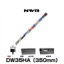NWB 強力撥水コートデザインワイパー用替えゴム DW35HA 350mm