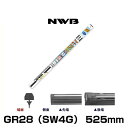 NWB グラファイトワイパー用替えゴム GR28(SW4G) 525mm(2)