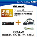 PIVOT ピボット 3DA-C 3-drive・α(アルフ...