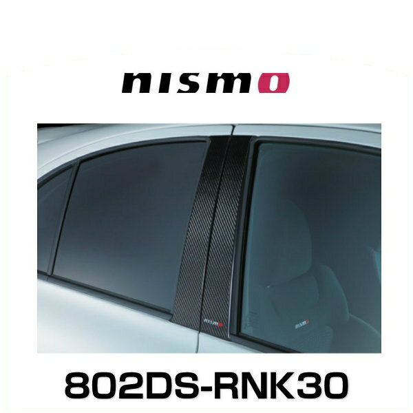 NISMO ニスモ 802DS-RNK30 カーボンピラーガーニッシュ マーチ K13用