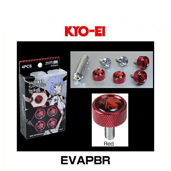 KYO-EI 協永産業 EVAPBR ヱヴァンゲリヲン新劇場版 ネルフ 自動車用ナンバープレートボル