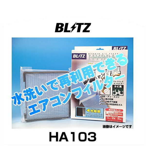 BLITZ ブリッツ HA103 No.18721 ハイブリッドエアコンフィルター