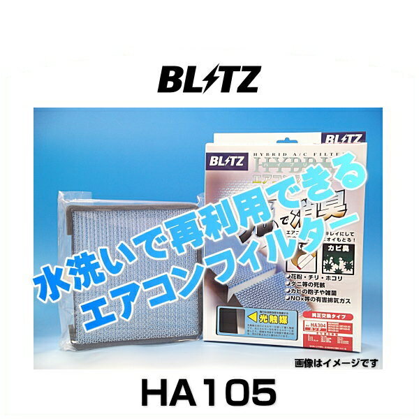 BLITZ ブリッツ HA105 No.18729 ハイブリッドエアコンフィルター