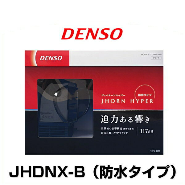 DENSO デンソー JHDNX-B ジェイホーン ハイパー 防水タイプ 272000-335