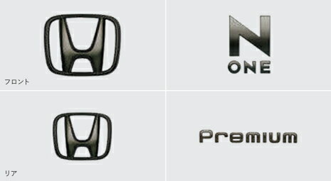 HONDA ホンダ純正 08F20-T4G-000A(08F20T4G000A) N-ONE Premium用 ブラックエンブレム Hマーク2個+車名エンブレム+Premiumエンブレム／ブラッククローム Nワン