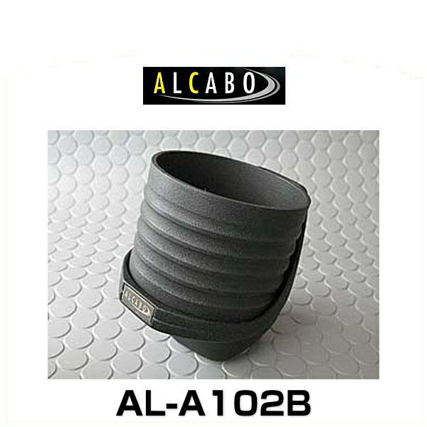 ALCABO アルカボ AL-A102B ブラックカップタイプ ドリンクホルダー