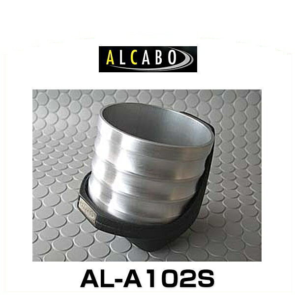 ALCABO アルカボ AL-A102S シルバーカップタイプ ドリンクホルダー