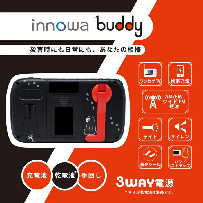 innowa ���Υ� BD901 ���ޥ��Ver. buddy ��� 3WAY�Ÿ�����󥻥�TV��AM/FM/�磻��FM/û�ȡ�LED�饤�ȡ�������󡢥��ޥ۽��š��߸������롢�ϥ�ɥ��ȥ�åס��ɺҥ饸�����ɺҥƥ��