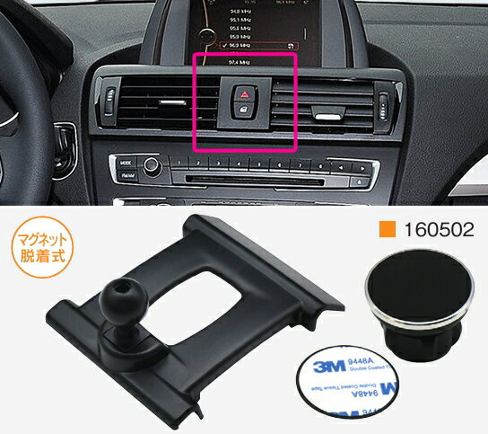 R.A.C マグネット脱着式スマホホルダー160502 携帯ホルダー、モバイルホルダー、iPhone 車載ホルダー、スマートフォンホルダー、車種専用 BMW 1シリーズ（F20）、2シリーズ（F22）