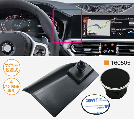 R.A.C マグネット脱着式スマホホルダー160505 携帯ホルダー、モバイルホルダー、iPhone 車載ホルダー、スマートフォンホルダー、車種専用 BMW 3シリーズ左ハンドル車専用（G20）、3シリーズ左ハンドル車専用（G21）