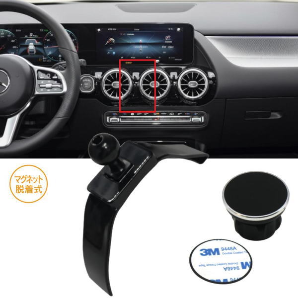 R.A.C マグネット脱着式スマホホルダー 160520 メルセデスベンツ Bクラス W247/GLA H247 携帯ホルダー、モバイルホルダー、iPhone 車載ホルダー、スマートフォンホルダー、車種専用