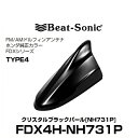 Beat-Sonic ビートソニック FDX4H-NH731P ドルフィンアンテナ ホンダ純正カラーシリーズ クリスタルブラックパール[NH731P]