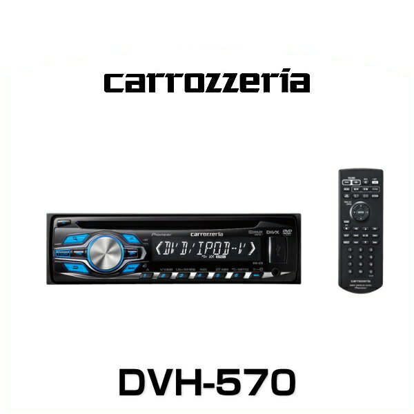 carrozzeria カロッツェリア DVH-570 DVD-V/VCD/CD/USB/チューナーメインユニット
ITEMPRICE