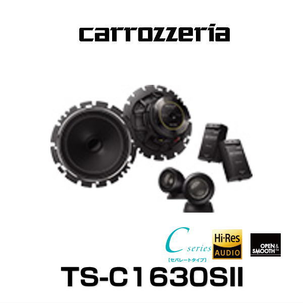 carrozzeria カロッツェリア TS-C1630SII 16cmセパレート2ウェイスピーカー (TS-C1630S2)