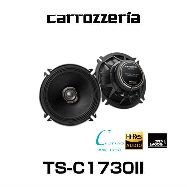 carrozzeria カロッツェリア TS-C1730II 17cmコアキシャル2ウェイスピーカー TS-C1730-2 (TS-C17302)