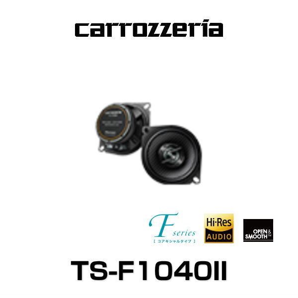 楽天市場】カロッツェリア ts-f1040 10cmコアキシャル2wayの通販