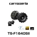 carrozzeria カロッツェリア TS-F1640SII 16cmセパレート2ウェイスピーカー TS-F1640S-2(TS-F1640S2) 4個1組