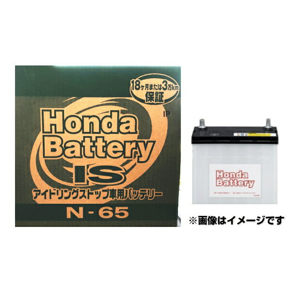 HONDA ホンダ純正 バッテリー 31500-T4P-505(31500T4P505) N-65 N65 アイドリングストップ車用バッテリー